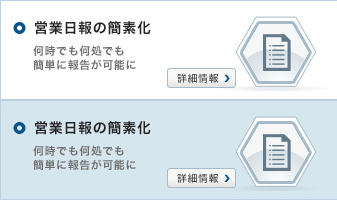 営業日報の簡素化