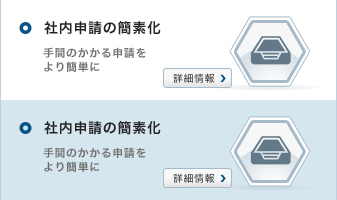 社内申請の簡素化