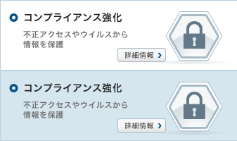コンプライアンス強化